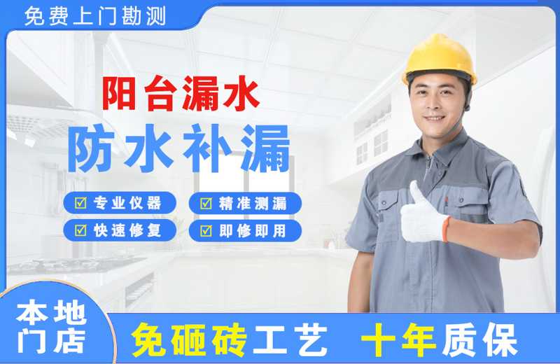 泾县阳台漏水维修